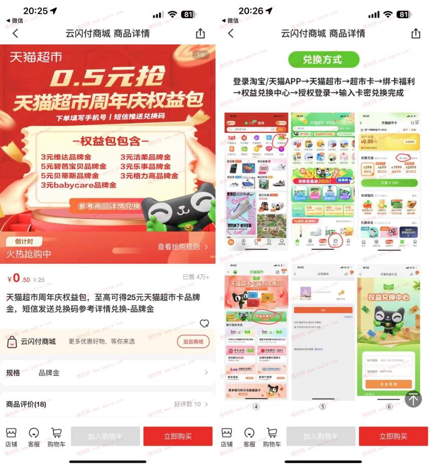云闪付0.5元撸25元天猫超市卡品牌金