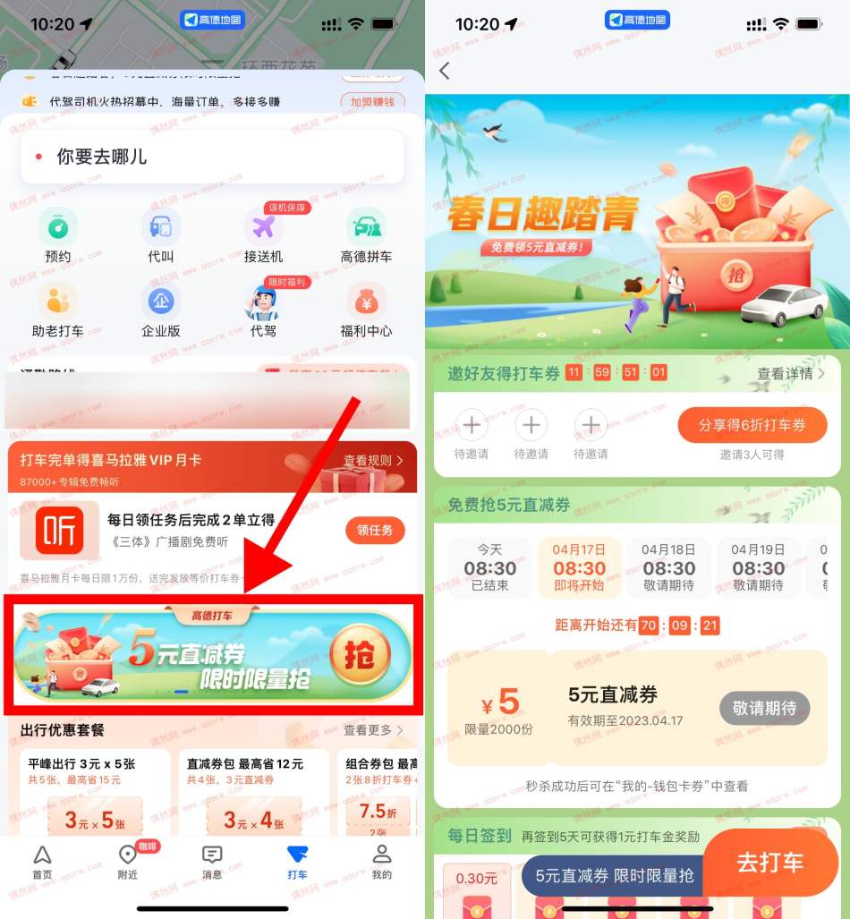 高德部分地区领打车折扣券/助力得打车5~8折券