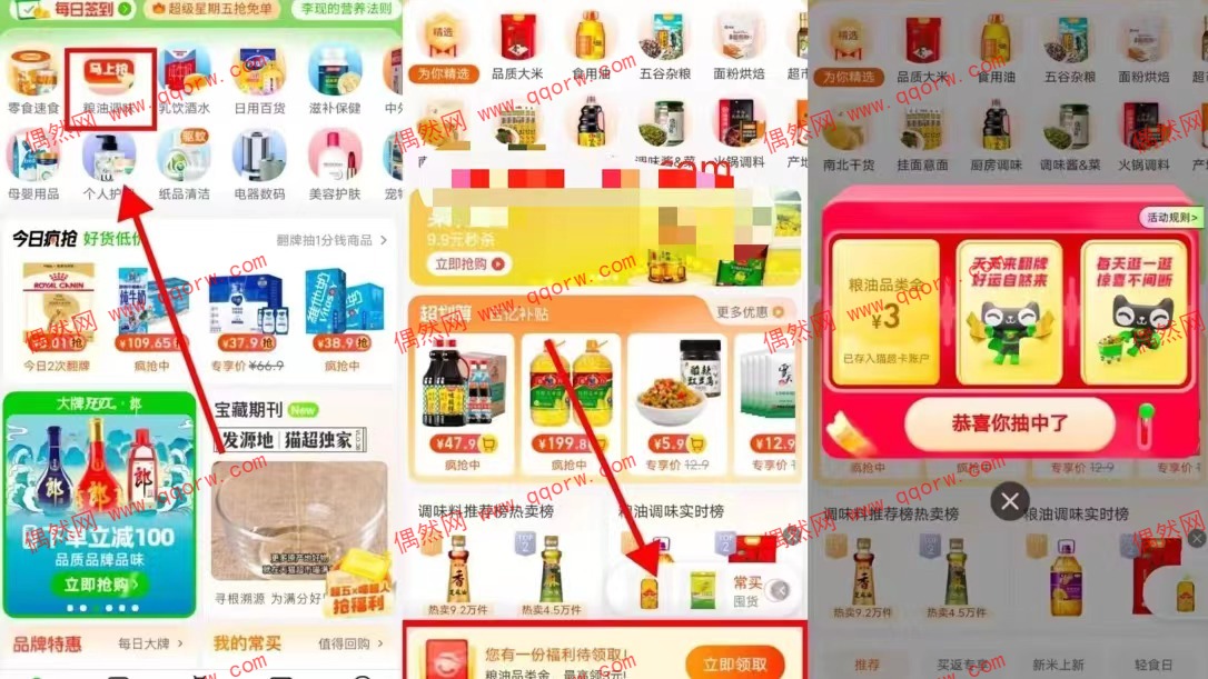 天猫超市领取3亓品类金猫超卡