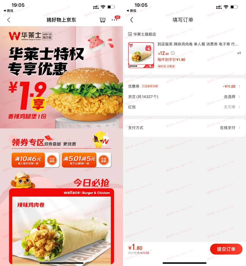 1.9元吃华莱士汉堡或鸡肉卷 到店核销