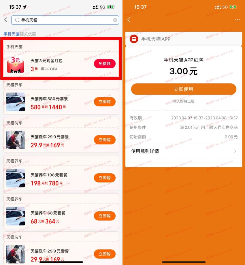 亲测领取 支付宝部分人领3元天猫红包