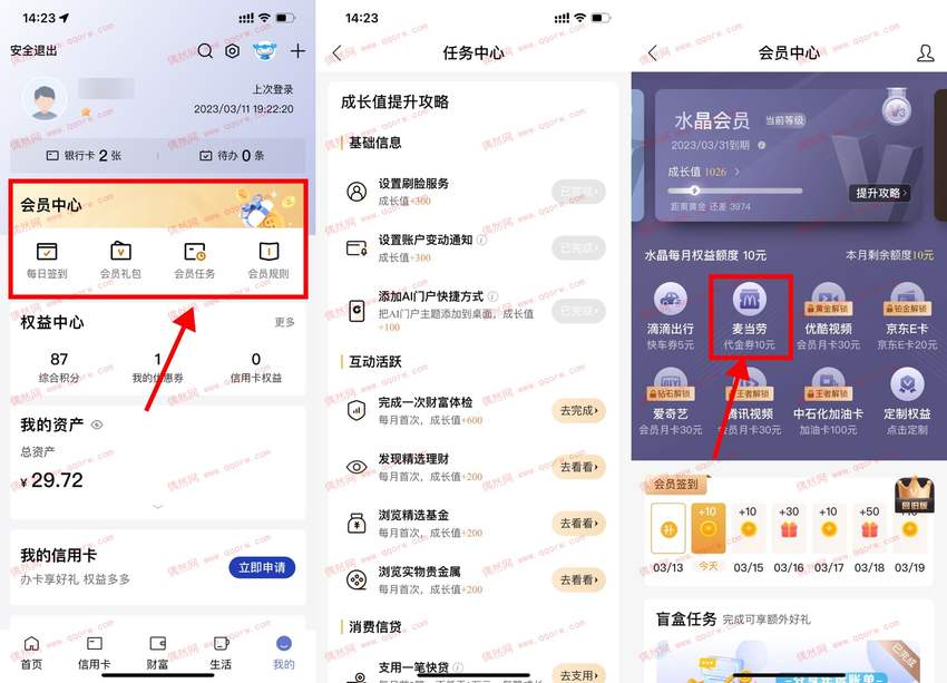 新一期 建行会员领10元麦当劳或滴滴券