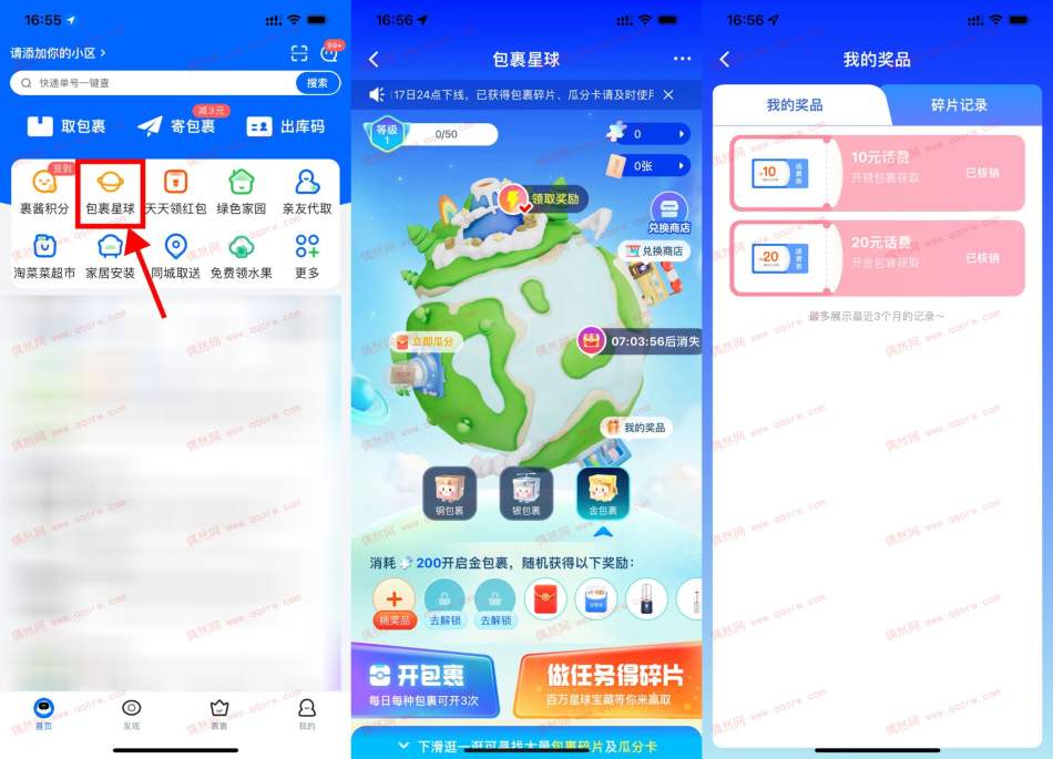亲测10元话费 菜鸟包裹星球每天抽话费实物等