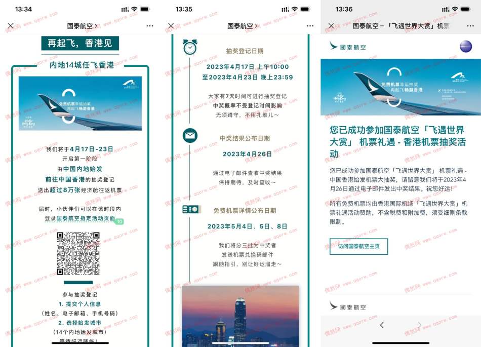 亲测参与 国泰航空抽8.3万张香港机票