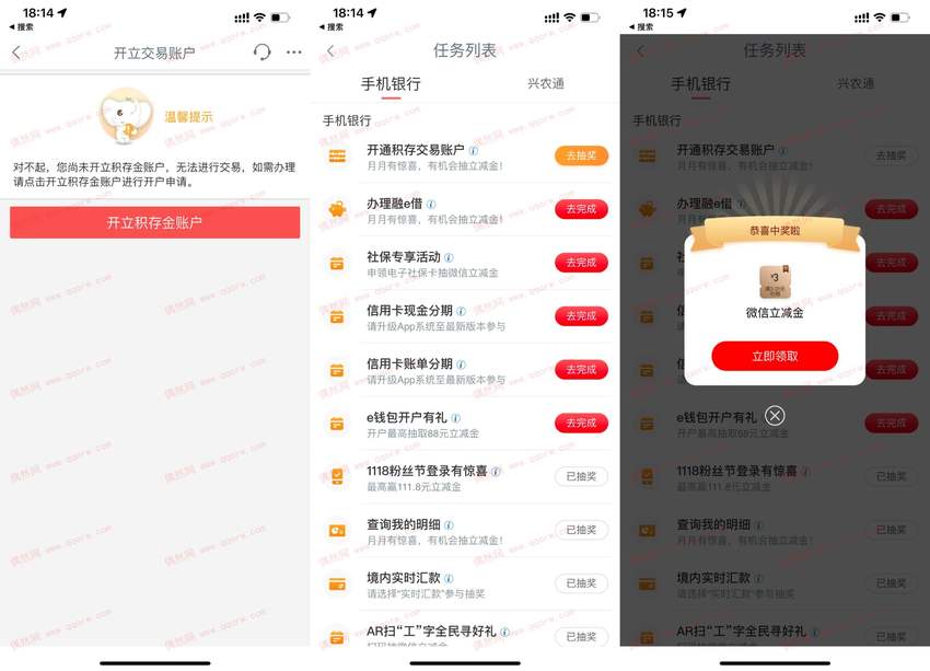 工行开通积存金抽1.66~88元立减金