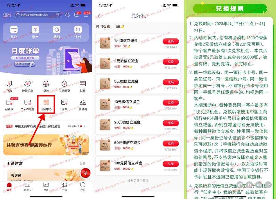 新一期 工行香蕉兑换1~100元微信立减金