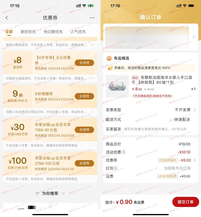 亲测0.9元购买湿巾 小米有品老用户1~5元撸实物