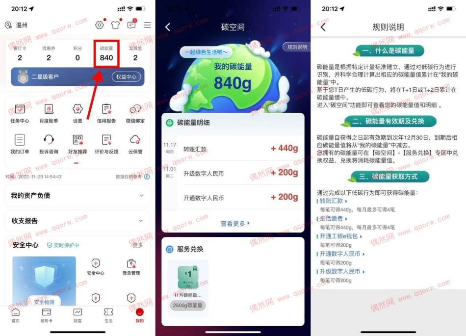 工行攒碳能量兑换微信立减金