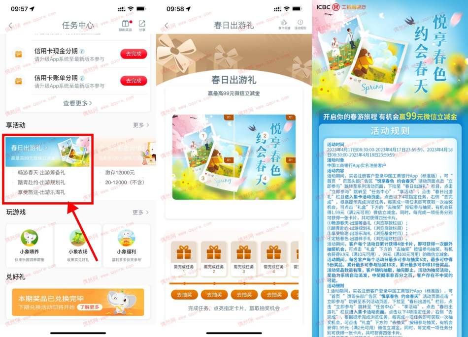 工行春日出游礼抽2~99元立减金