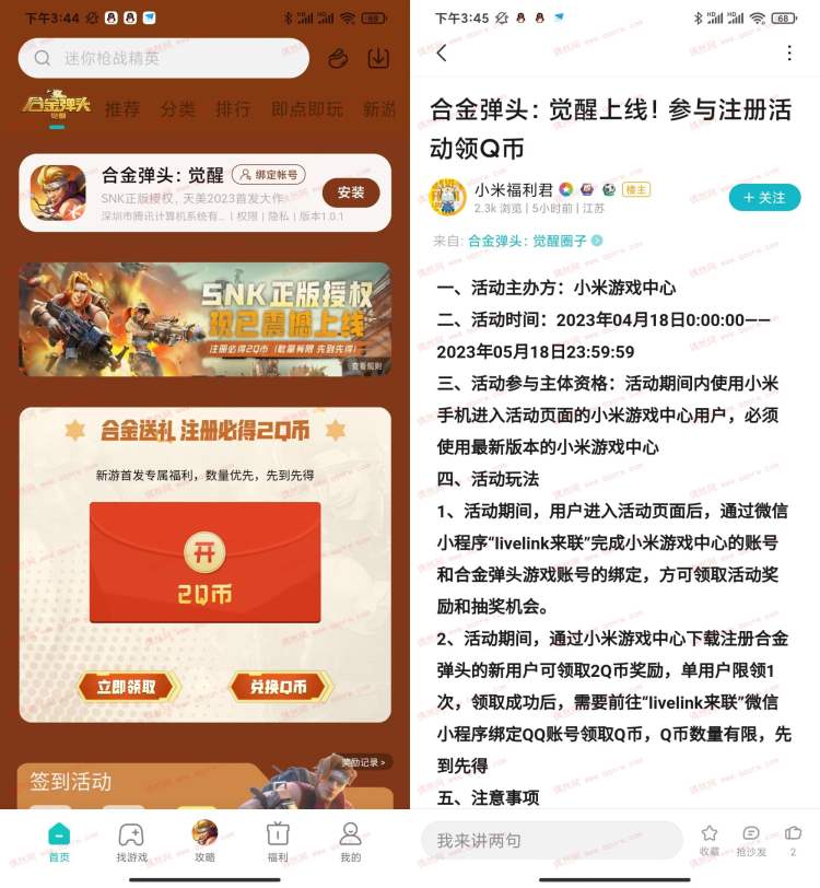 小米游戏中心注册合金弹头领2Q币