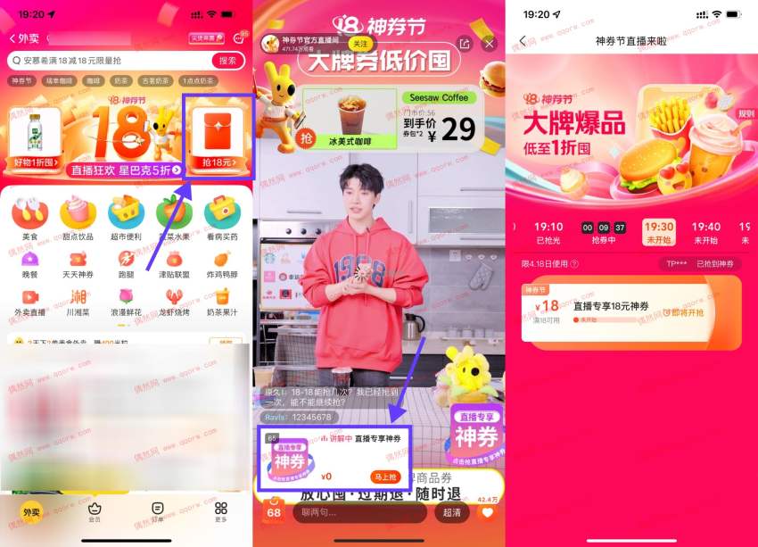 美团每10分钟抢18元外卖券