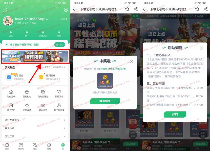 限安卓用户 4399下载合金弹头抽6~98Q币