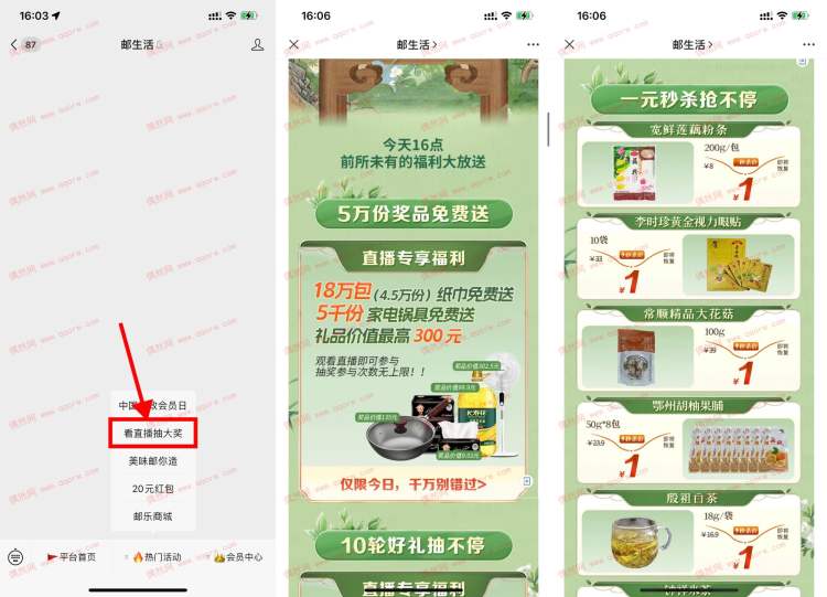 邮生活看直播抽4.5万份纸巾/家电锅具
