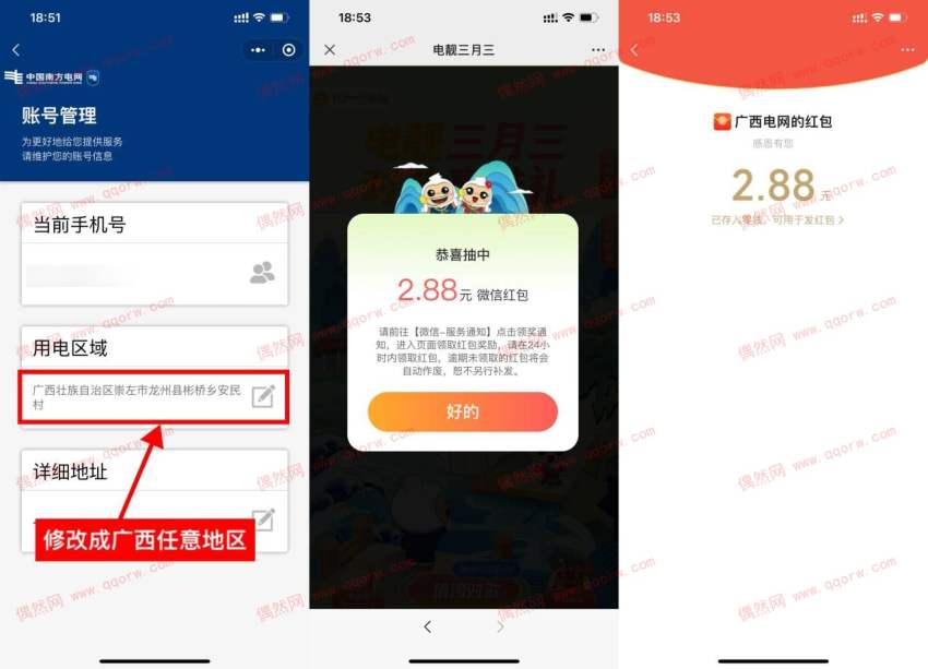 南网电网三月三抽1.88~66元红包