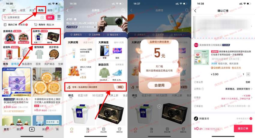 亲测保鲜袋 抖音品牌馆最低0.01元撸实物
