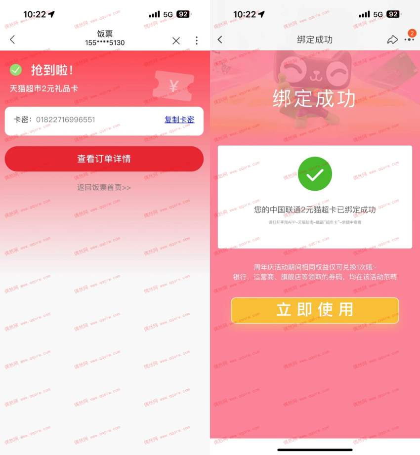 亲测领取 联通用户免费领取2元猫超卡