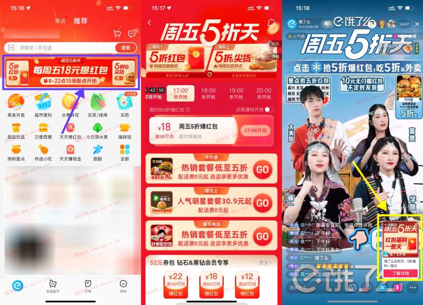 饿了么周五5折天抢36减18元券/10元无门槛券