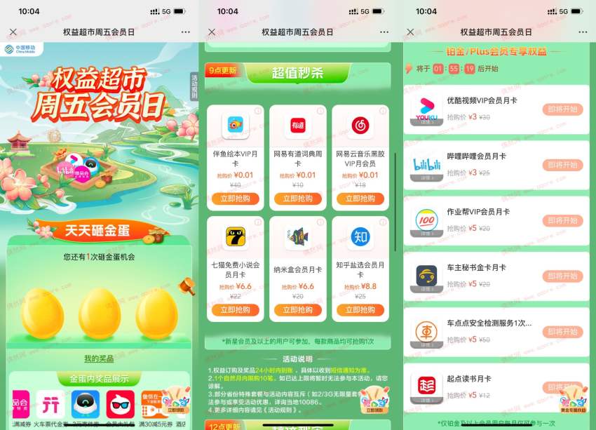 移动周五权益会员0.01抢网易云会员