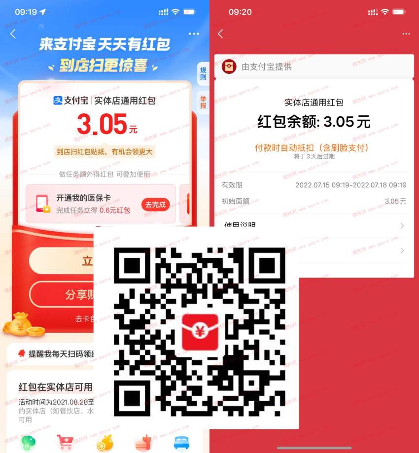 亲测3.05元 支付宝抽随机实体店通用红包