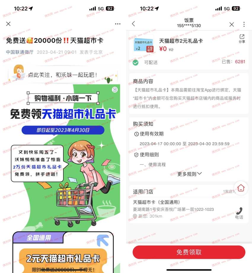 亲测领取 联通用户免费领取2元猫超卡