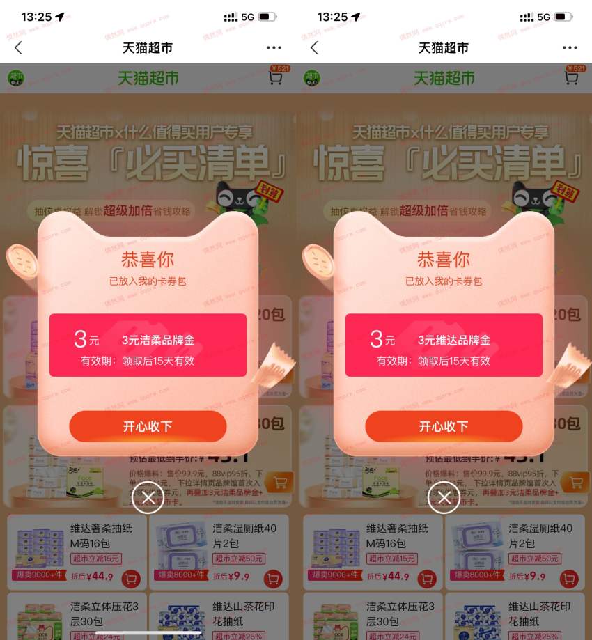 亲测领取两张 淘宝领2张3元品类猫超卡