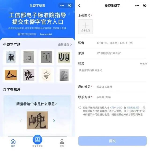 腾讯上线“生僻字征集”微信小程序