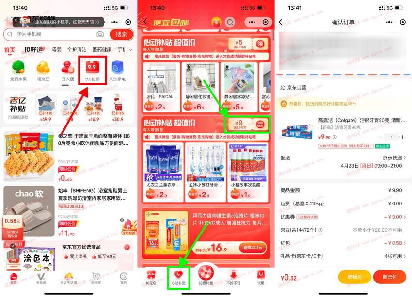 亲测购买牙膏 京东最低0.01元撸实物包邮