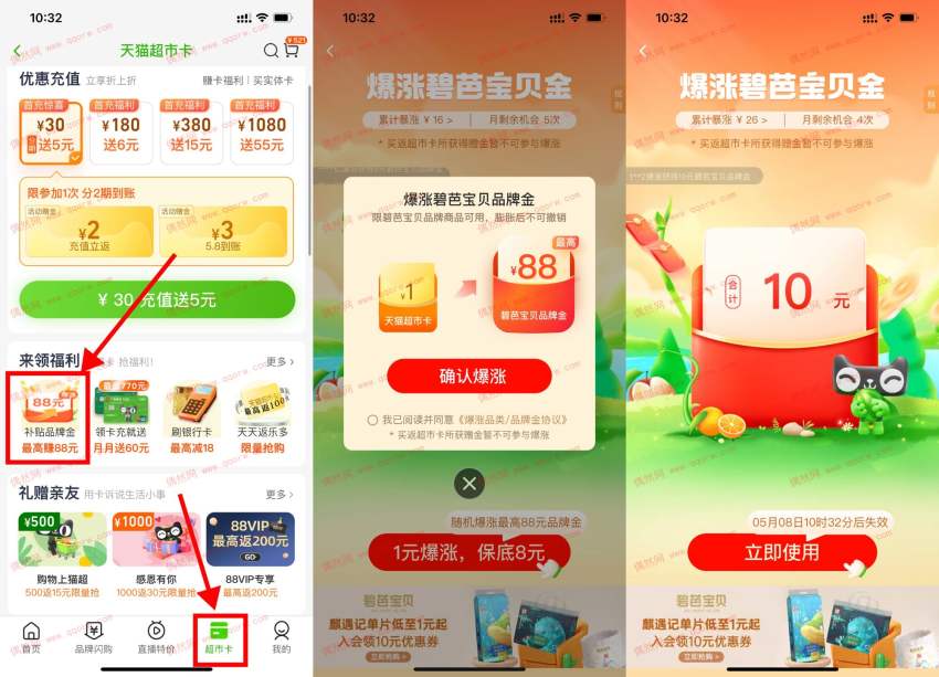 亲测10元 天猫超市1元猫超卡暴涨品类金