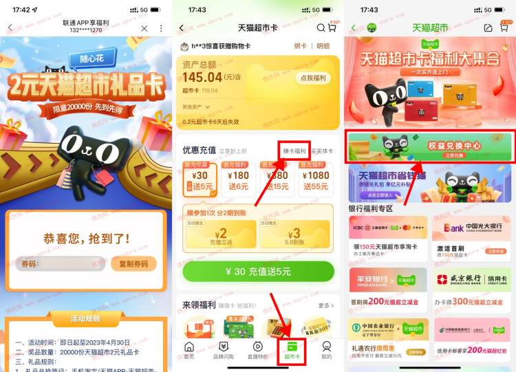 亲测领取 联通用户免费领2元天猫超市