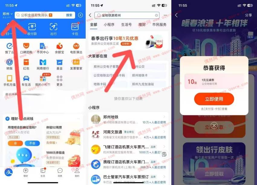 支付宝免费领10元公交车乘车券