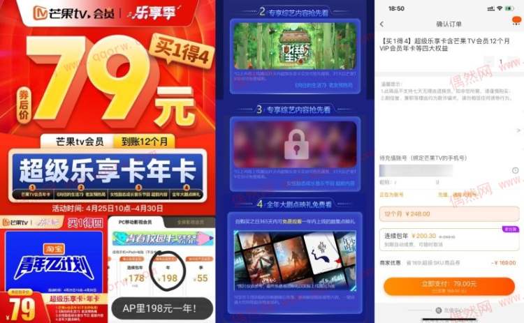 芒果TV会‪‪员年‪‪卡限时3.5折！ 低至79一年