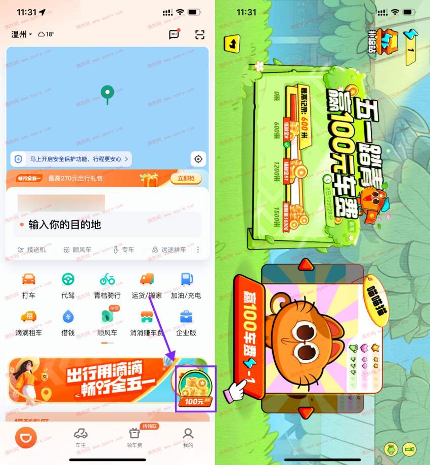 滴滴打车玩游戏领1万福利金 打车可抵扣