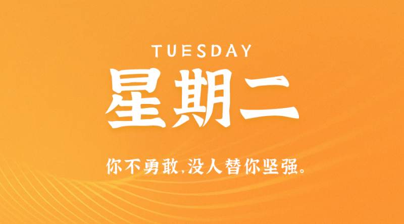 4月25日，星期二，在这里每天60秒读懂世界！