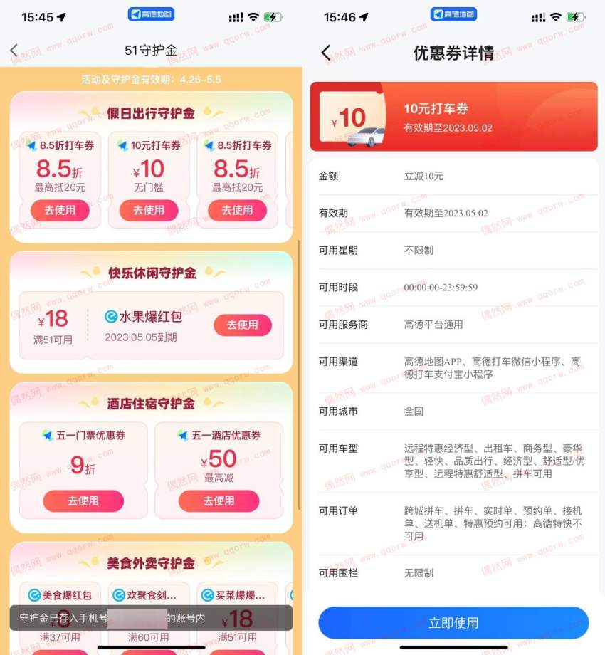 简单粗暴 高德免费领10元无门槛打车券