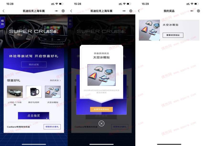 亲测抽中太空冰箱贴 凯迪拉克预约试驾抽实物包邮