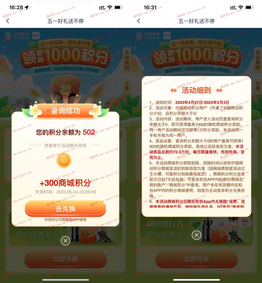 和包五一好礼领最高1000积分