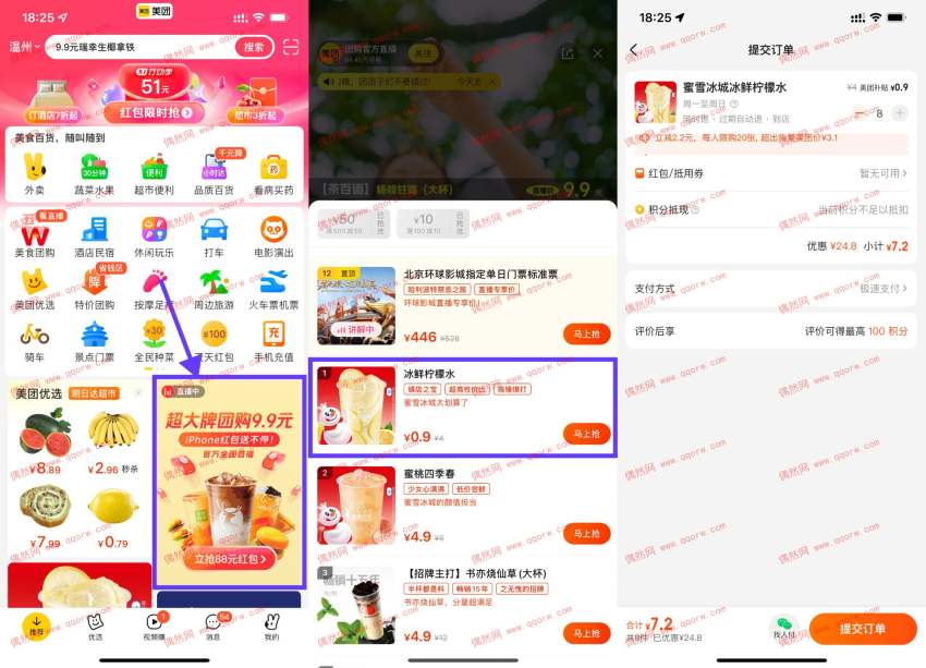 美团0.9元撸蜜雪冰城柠檬水