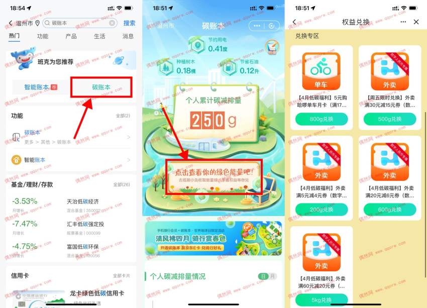 兑换30-15外卖券 建行累计绿色能量兑外卖满减券
