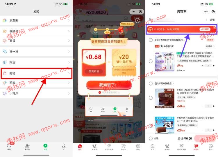 亲测1.28元 京东签到领随机购物红包