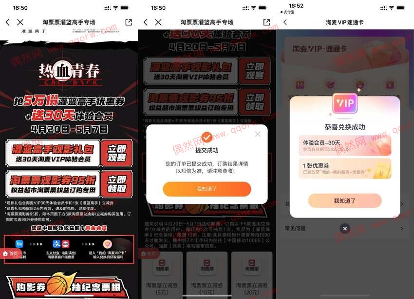 移动权益会员领淘票票会员月卡