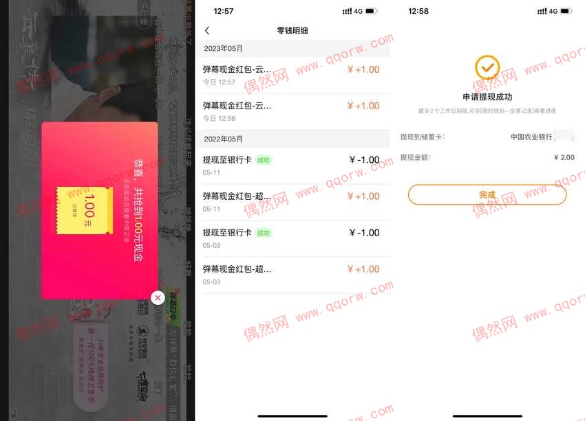 爱奇艺看视频发弹幕抽2元红包