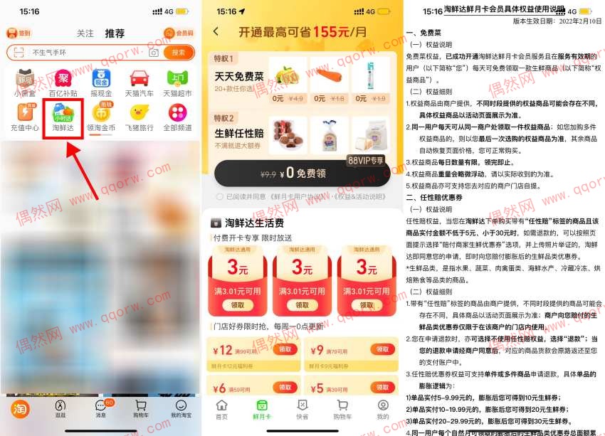 淘宝88VIP免费领淘鲜达会员月卡