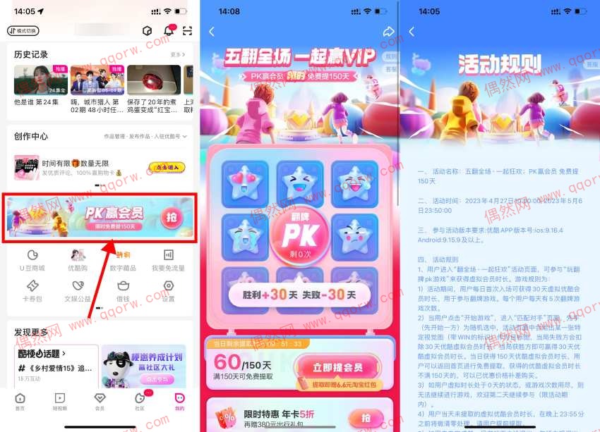 优酷五翻全场PK领最多300天会员