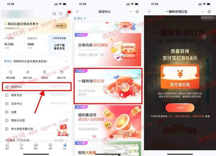 亲测0.5 移动云盘转存抽0.5~2元立减金
