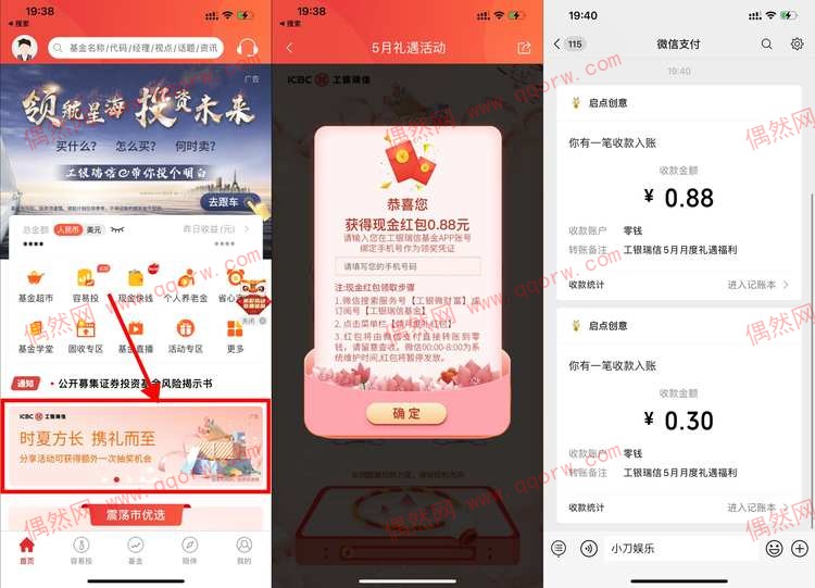 亲测1.18元 工银瑞信5月礼遇抽随机红包
