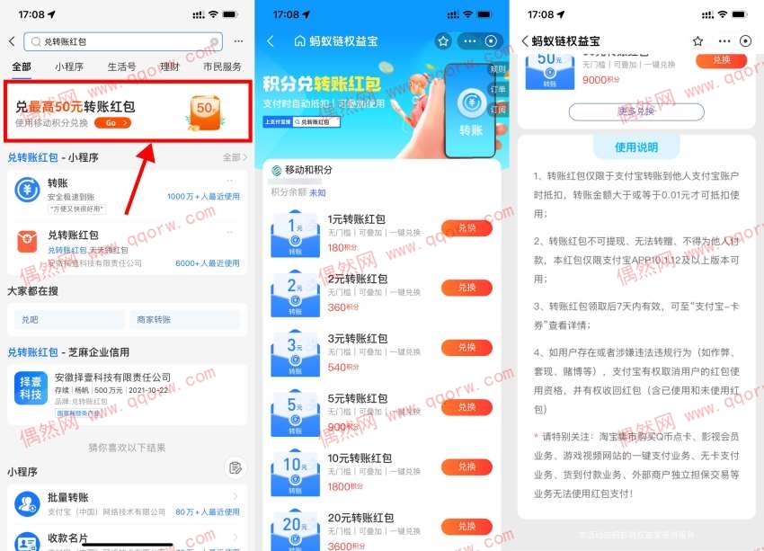 支付宝移动和积分兑支付宝转帐红包
