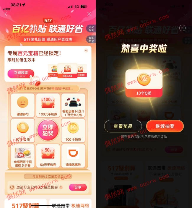 三网用户抽Q币/智能设备/快币等 亲测10Q币