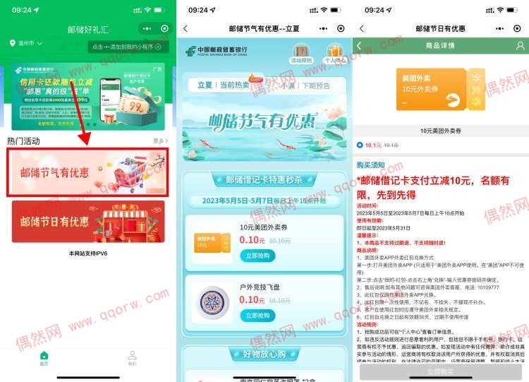 10点整邮政借记卡0.1抢10元美团券
