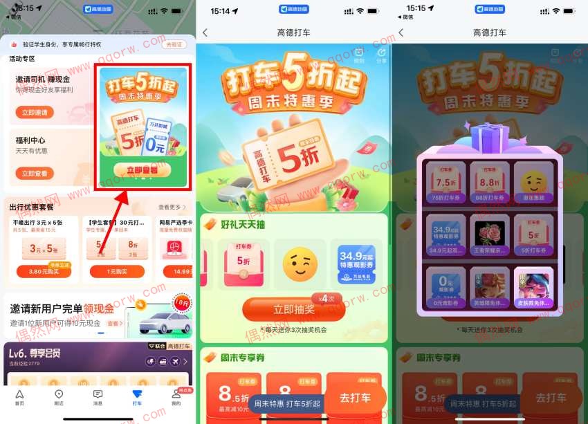高德打车每天抽5折打车券