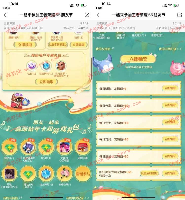 QQ音乐王者荣耀抽天数绿钻皮肤等